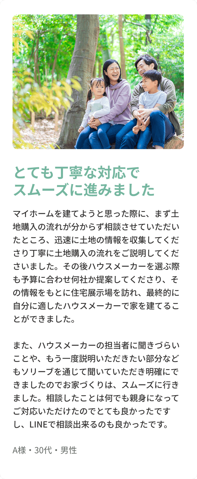 お客様の声１「A様・30代・男性」
