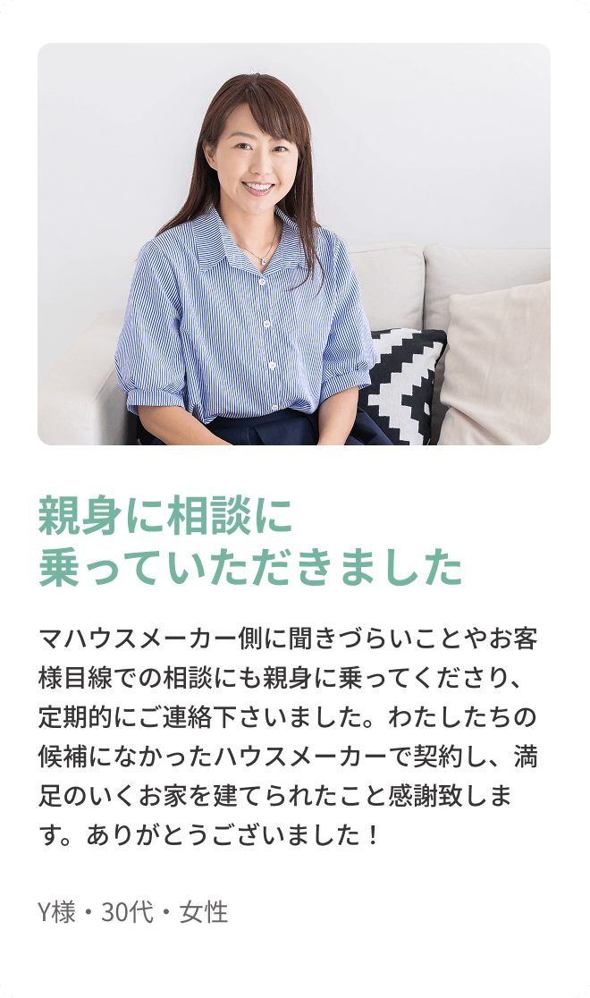 お客様の声２「Y様・30代・女性」