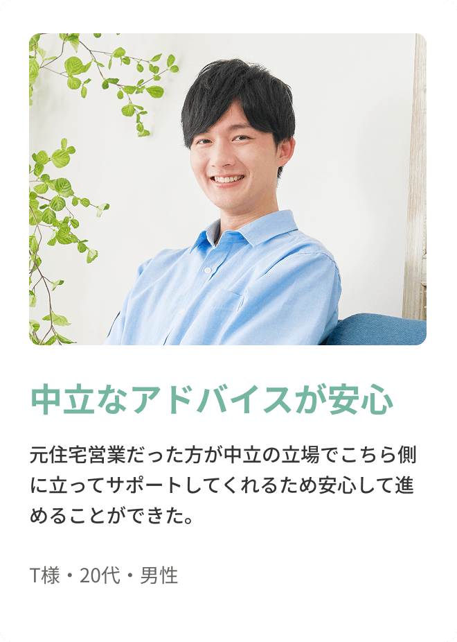 お客様の声３「T様・２0代・男」