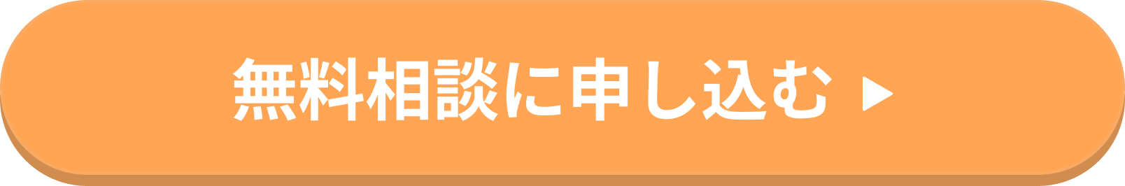 個別面談フォームへの遷移ボタン