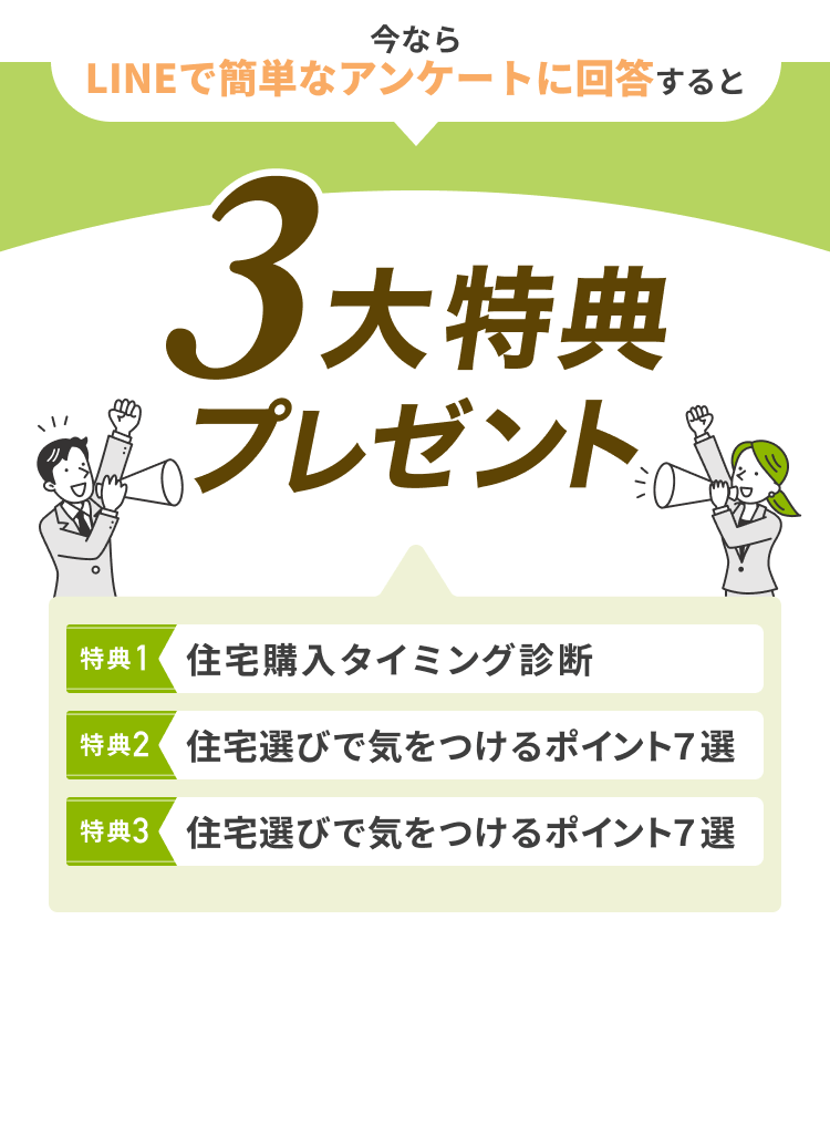 LINE追加で３大特典プレゼントのバナー